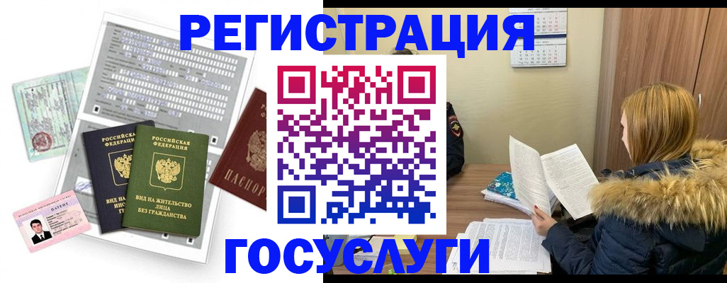 временная регистрация законно в Краснозаводске
