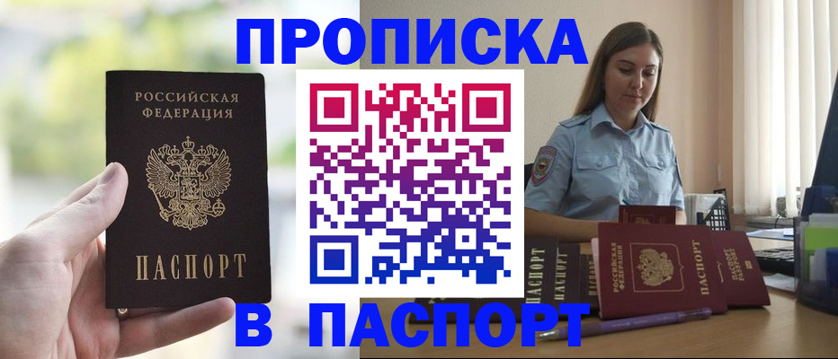 прописка в Краснозаводске